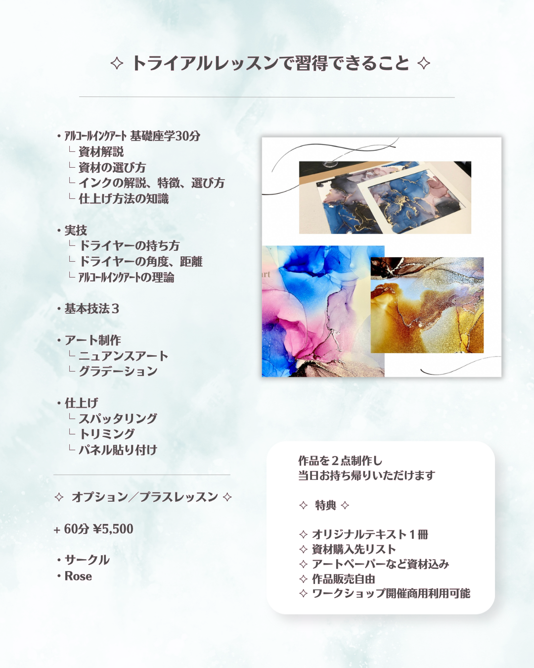アルコールインクアート《トライアルレッスン》