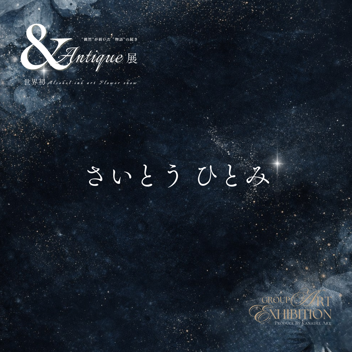 🕊さいとう ひとみ